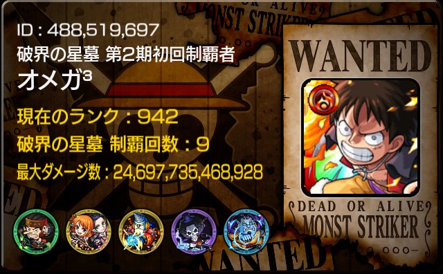 Omega_Showtime's tweet photo. シャーーーッ！！
ソロで破界の星墓第2期
初回クリアー！(ΦωΦ)

達成感パない
＃モンスト
＃破界の星墓 https://t.co/nsiROFiyvi