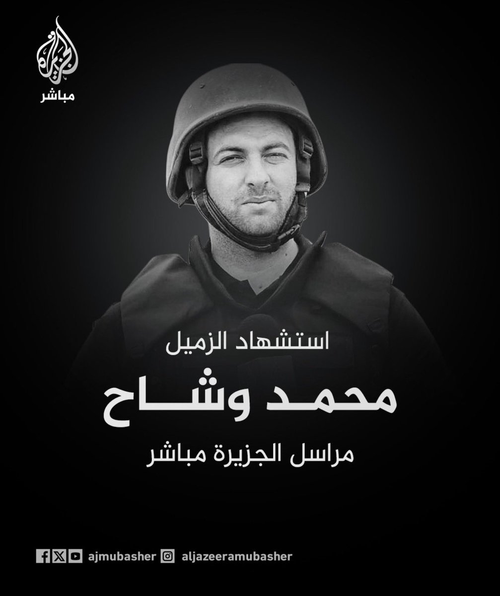عاجل | استشهاد مراسل #الجزيرة_مباشر في قطاع غزة محمد وشاح بعد استهداف مسيرة إسرائيلية سيارته