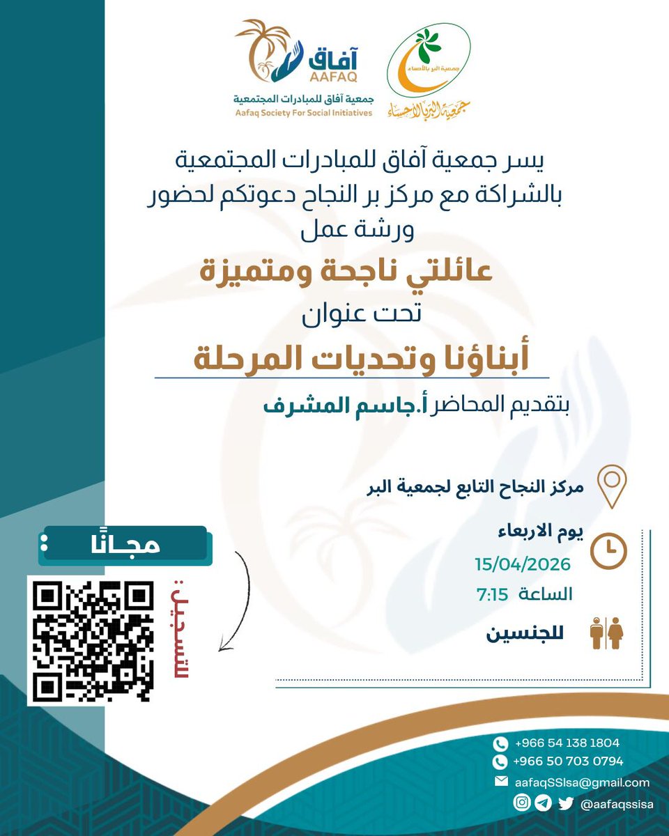 جمعية آفاق للمبادرات المجتمعية tweet media