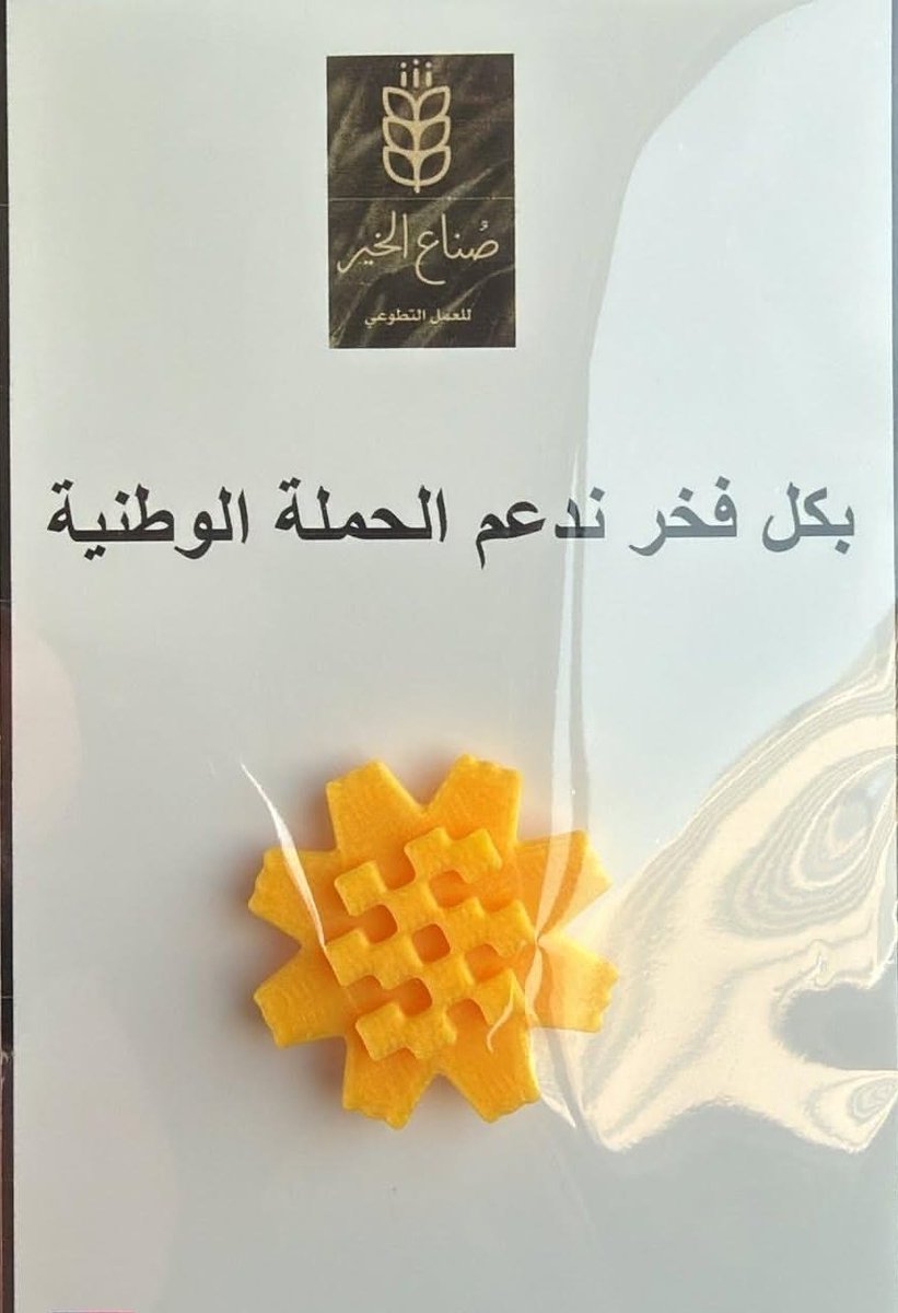 صناع الخير tweet media