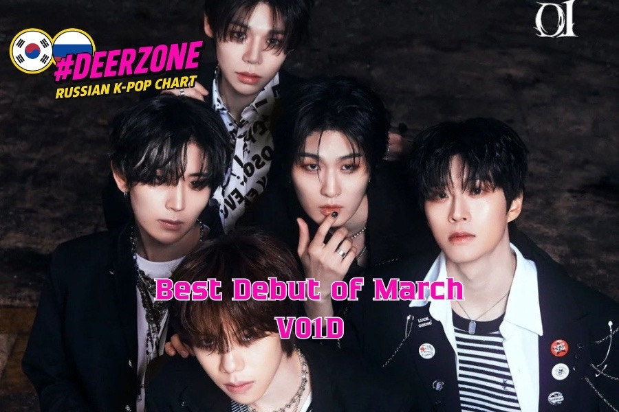 russiakpopchart's tweet photo. The Best New Artist of March according to the Russian K-pop chart.

1. #V01D
2. #OWIS
3. #TUNEXX
4. #DAILYDIRECTION
5. #AmbiO
6. #S2IT
7. #STRITZ
8. #AFuture https://t.co/tweGrmmk9w