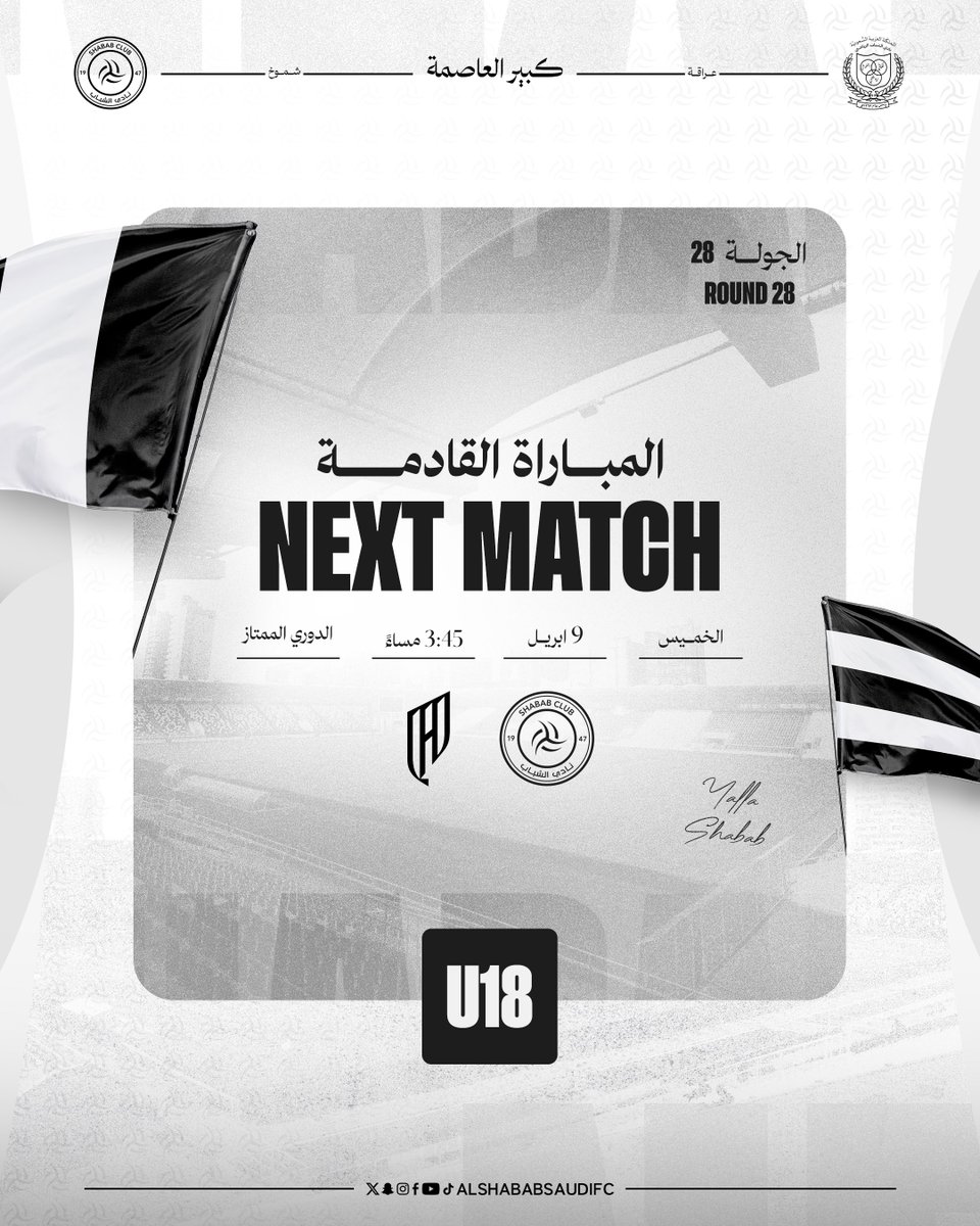 AlShababYouth's tweet photo. ⚽️شباب #U18 يواجهون "القادسية" ضمن الدوري الممتاز

#يلا_شباب 🖤🤍 https://t.co/hf9S8Epqsc