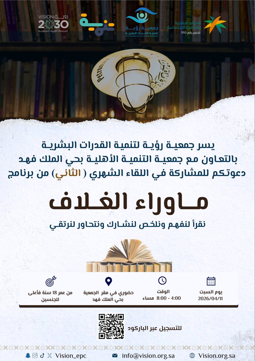 جمعية رؤية لتنمية القدرات البشرية tweet media