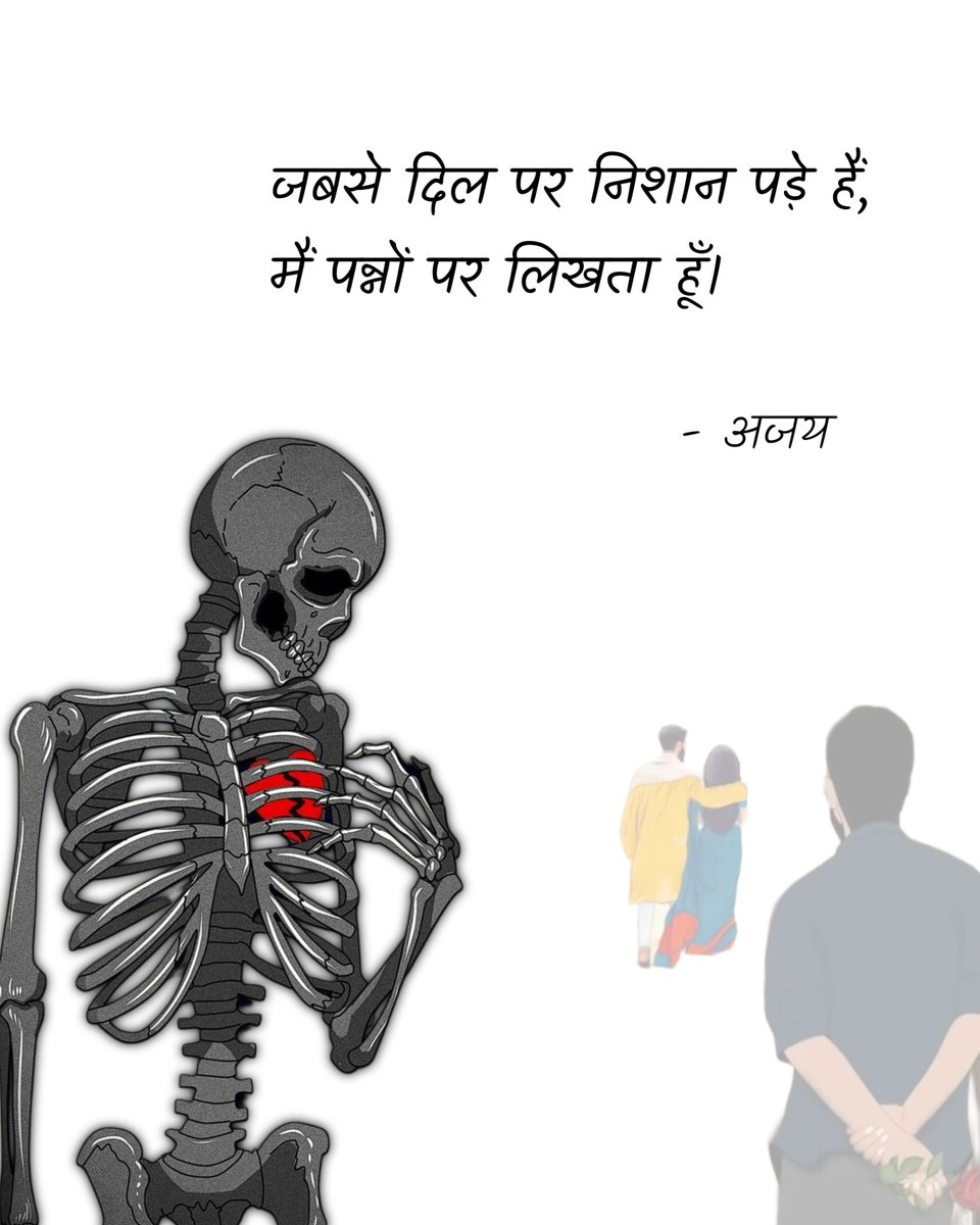 alfaazmeree's tweet photo. ✍️ @ajaybhatt023
०९/०४/२०२६
जबसे दिल पर निशान पड़े हैं,
मैं पन्नों पर लिखता हूँ।
#poetry #poem #poetrycommunity #calligraphy #kavita #writing #WritingCommunity #hindikavita #alfaz https://t.co/ae4GcZwZzs