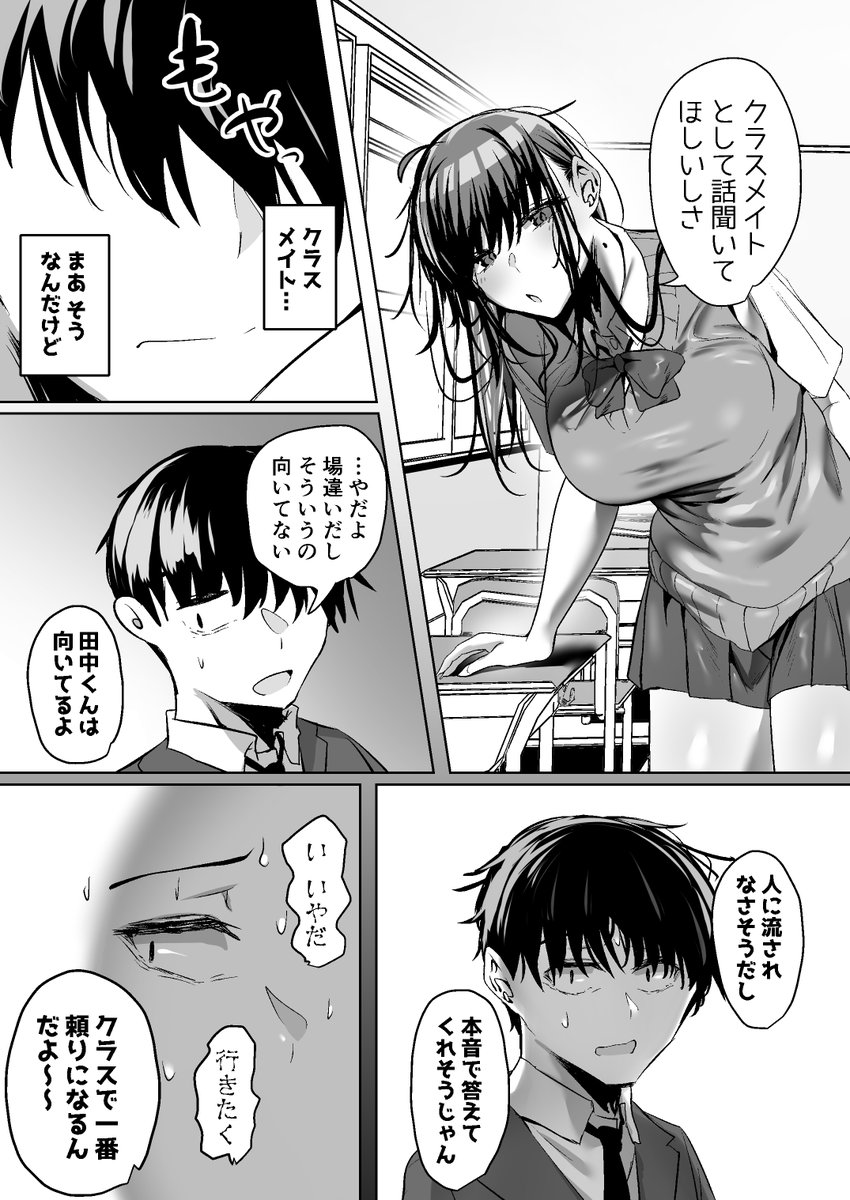 俺にも優しくてちょろい佐藤さんはアイツのオナホになりました(うぶお屋)｜無料エロ漫画試し読み