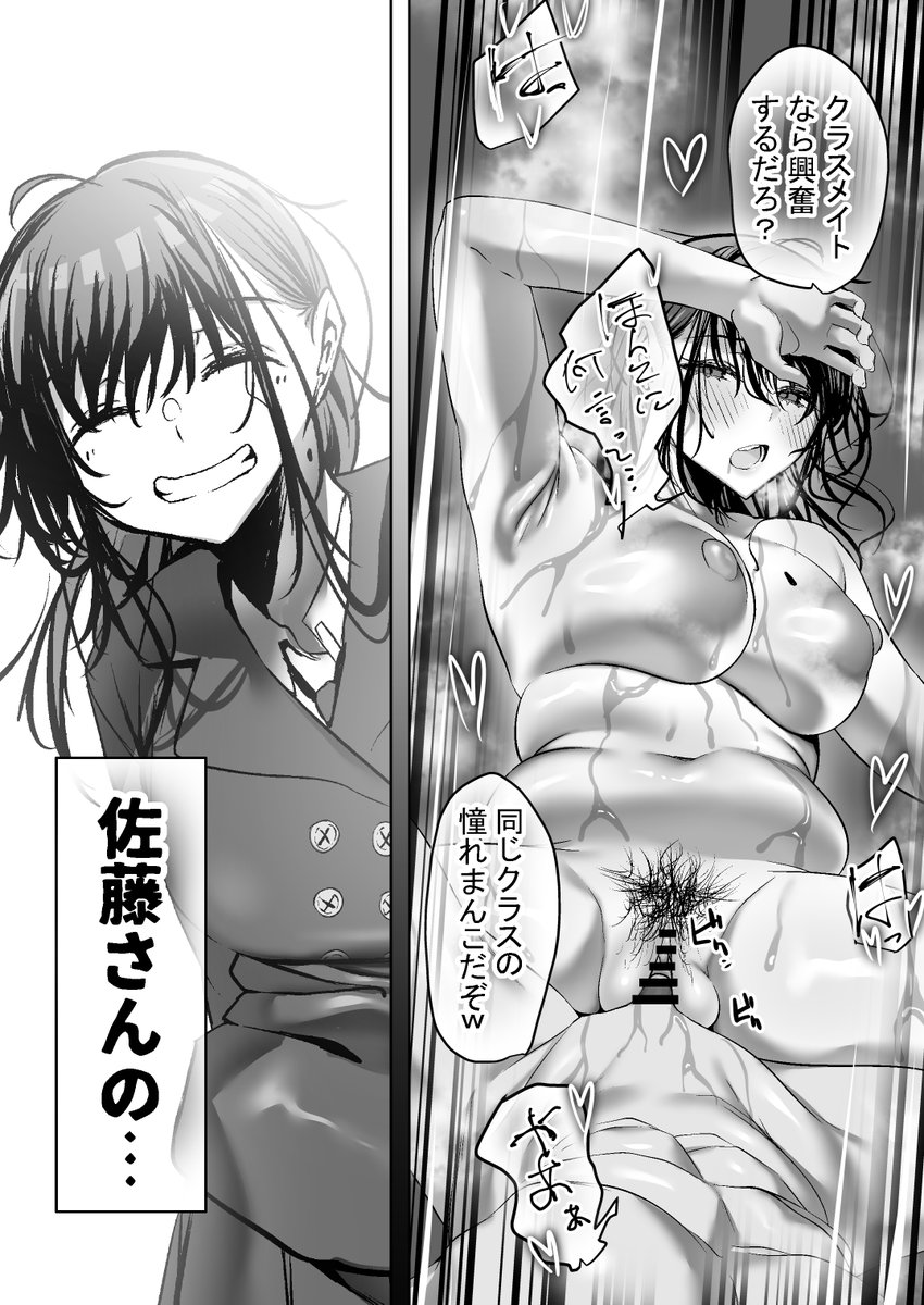 俺にも優しくてちょろい佐藤さんはアイツのオナホになりました(うぶお屋)｜無料エロ漫画試し読み