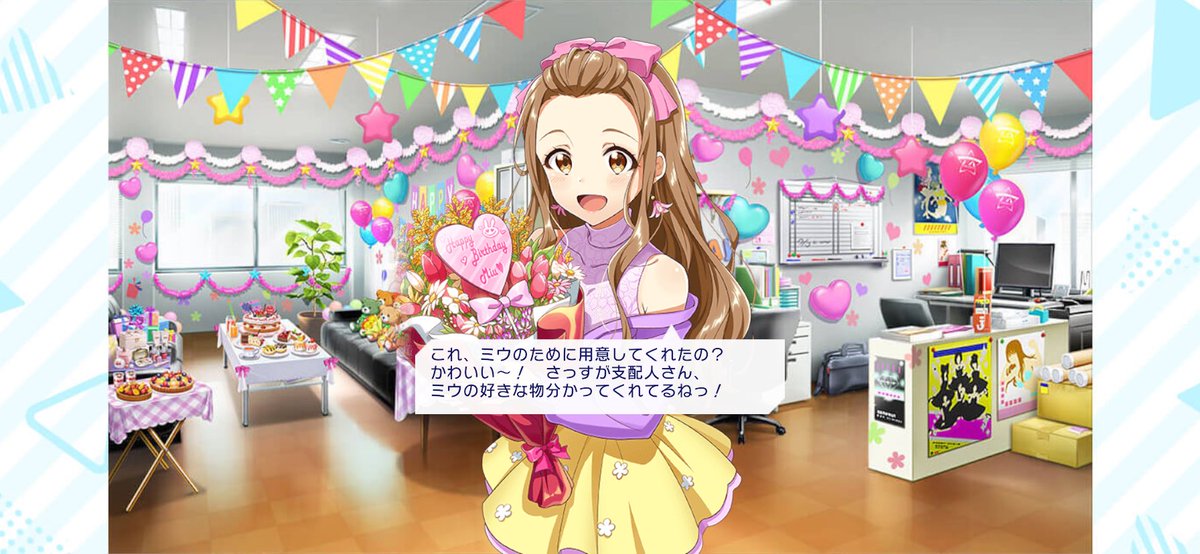 ミウの誕生日をみんなで祝おう！ #t7s #ナナシス #逢原ミウ誕生日

おめでとうおめでとうおめでとう（ ｉ _ ｉ ）🎂