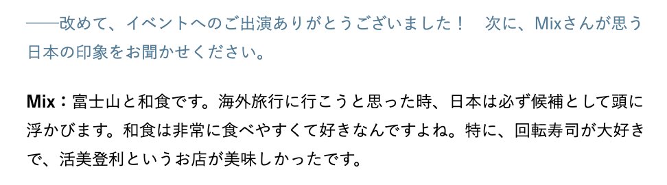 Ice_xob's tweet image. - Once again, thank you very much for performing at the event! Next, pls tell us Mix-san's impression of Japan

M: Mt.Fuji and washoku. When I think of going on a trip abroad, the first choice that comes to mind is always Japan. Washoku is very easy to eat and I love it.
#mixxiw