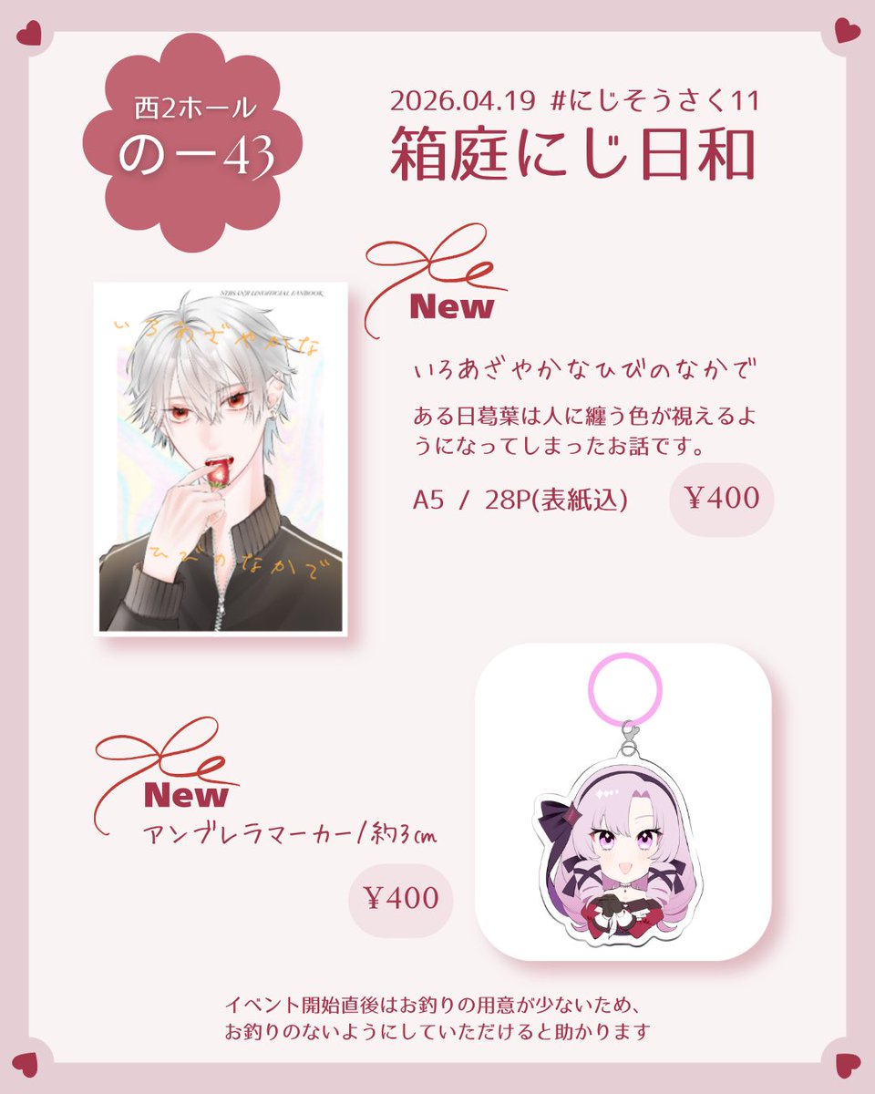 絹莢@にじそ11/西2の-43 tweet media