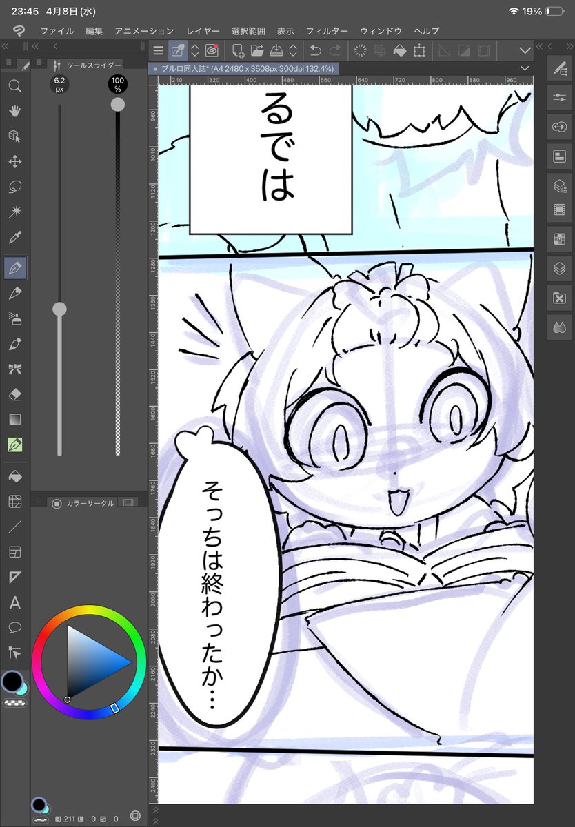 どん吉　スパコミ6日タ39a tweet media