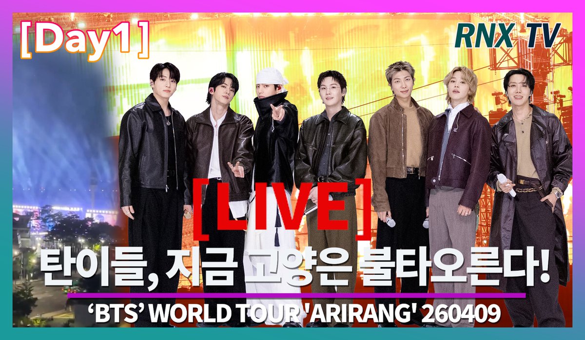 RNX__news's tweet image. 260409 [LIVE] 방탄소년단, 기다리던 'ARMY'곁으로! [Day1]
'RNX NEWS’ LIVE ver! ☞ youtube.com/live/zEx9PloT8…
#BTS #방탄소년단 #ARMY #아미 #아리랑 #ARIRANG #WORLDTOUR #GOYANG