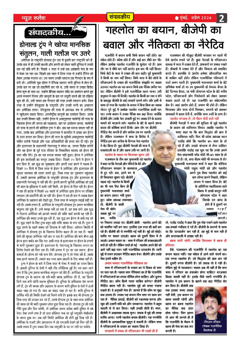 News Splash tweet media