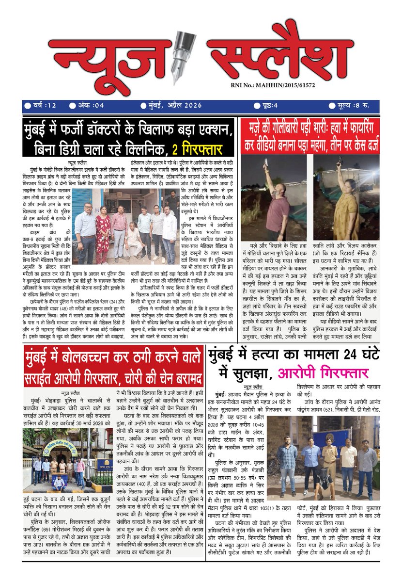 News Splash tweet media