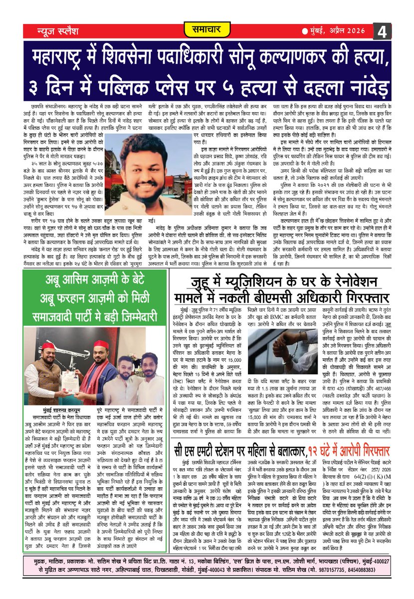 News Splash tweet media