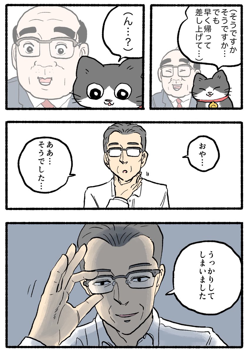 やじま@ねこおじ6巻発売中 tweet media