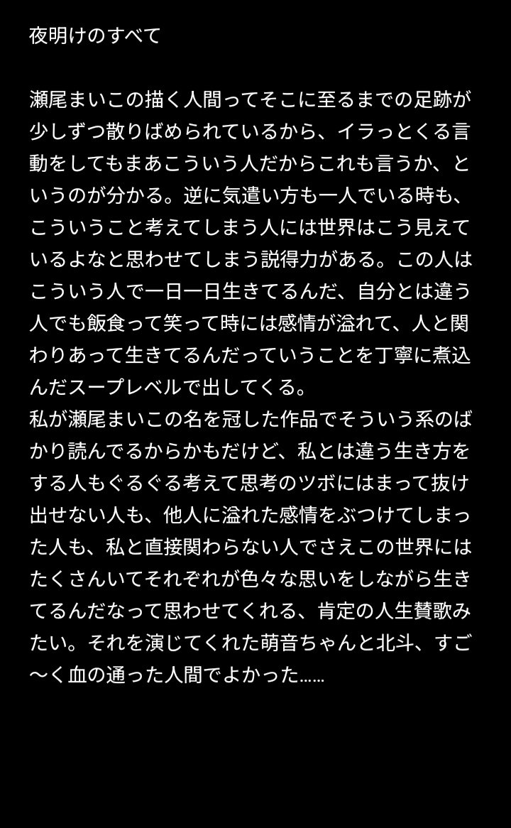 夜明けのすべて ドカ長感想文