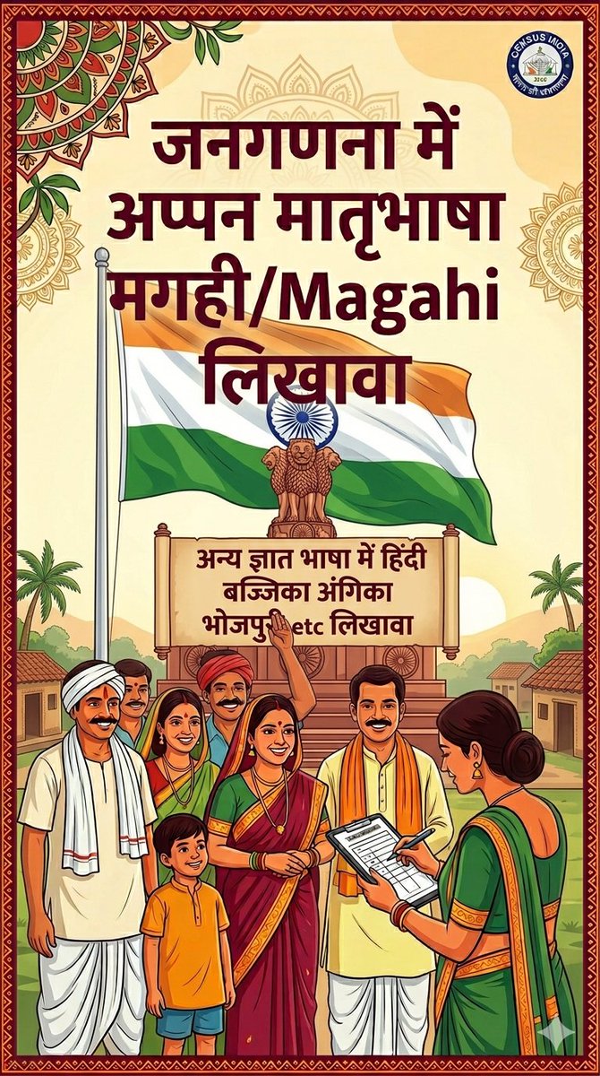 Maghi_Khortha's tweet photo. 22 दिसंबर 2003 को 92 वें संविधान संशोधन द्वारा मैथिली को आठवे अनुसूची में जोड़ा गया 
उससे पहले उसे हिंदी की बोली माना जाता था 

समान स्थिति अन्य बिहारी भाषाओ (अंगिका मगही बज्जिका भोजपुरी सूरजापुरी etc )
का है 

आज नहीं तो कल इन भाषाओ को संवैधानिक मान्यता मिलना ही है 

कब मिलेगा ये इन भाषाओ को बोलने वालो के आंदोलन, नेता,भाषाविद पर निर्भर है 
तब तक पीलिया गैंग को जितना उड़ना है उड़ ले 
@jitanrmanjhi 
@RSupadhyaay 
@UpendraKushRLM 
@samrat4bjp 
@VijayKrSinhaBih 
@misakism13 
@MisaBharti 
@_vivekthakur 
@NitishKumar 
@officecmbihar
