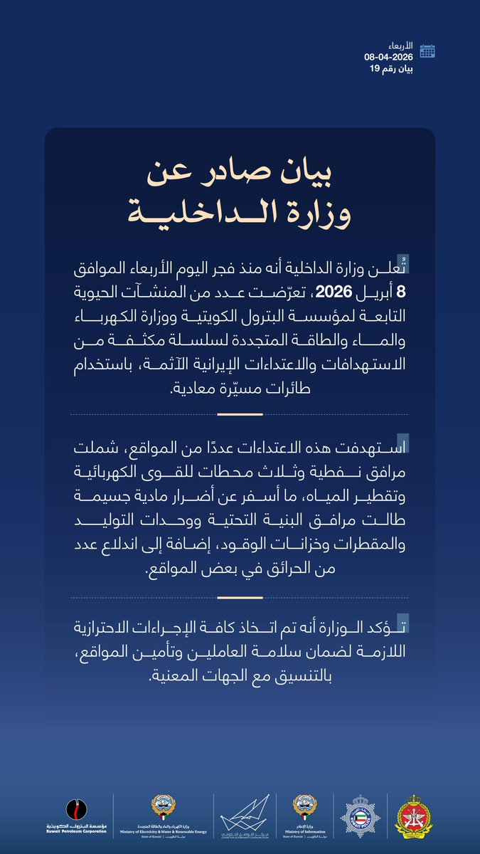 وزارة الداخلية tweet media