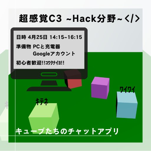 c3_kyutech's tweet photo. 【HACK】
紹　介：　プログラミングのことよく知らないけど実践的なことがしてみたいそこのあなた！この講座でWebアプリの制作をゆるーく体験してみよう！
時　間：　25日　14:15〜16:15
準備物：　ノートPC、PCの充電器、Googleアカウント https://t.co/DmENS0RMgs