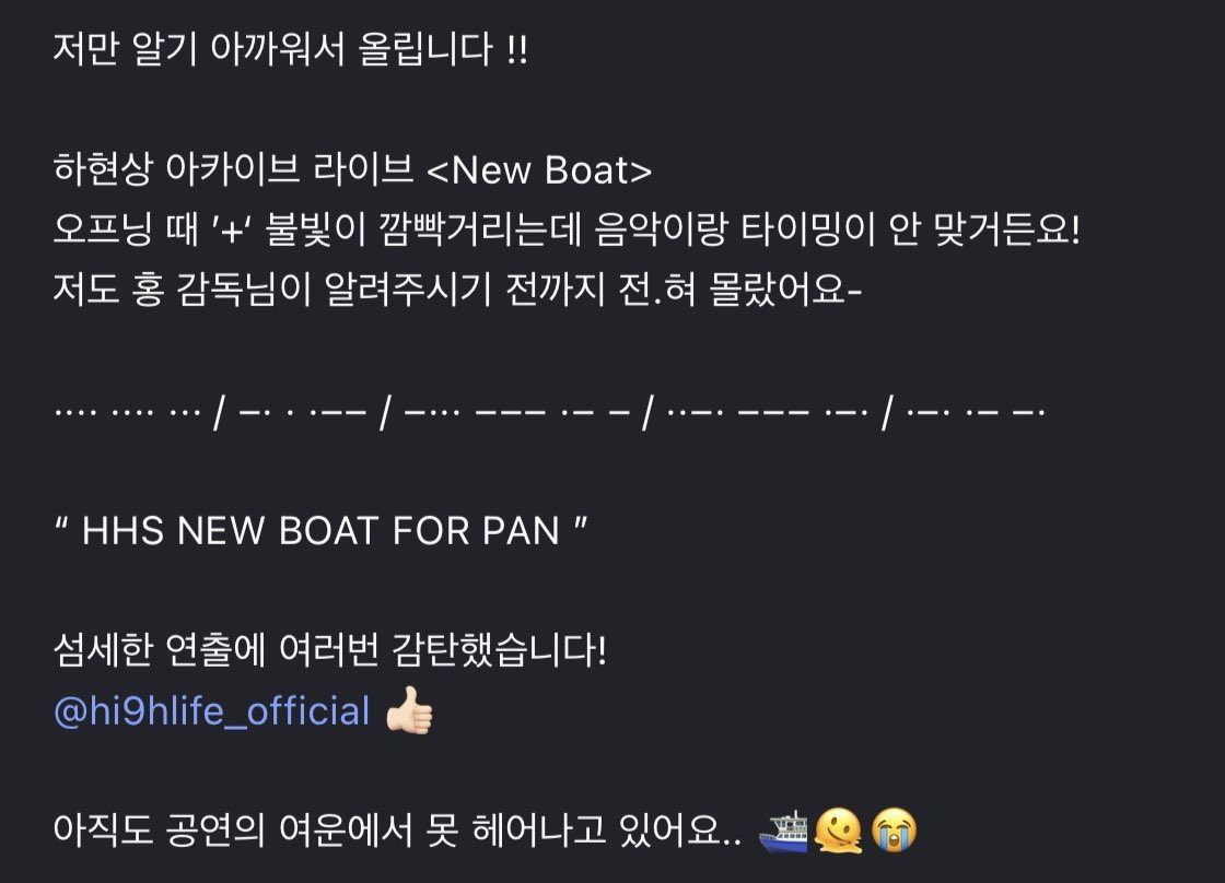 phenomenon_sw's tweet photo. 현상이 콘서트 인트로에 불빛도 모스부호였나봐
>> HHS NEW BOAT FOR PAN << 이라는 의미래 https://t.co/RF1ow65eAI