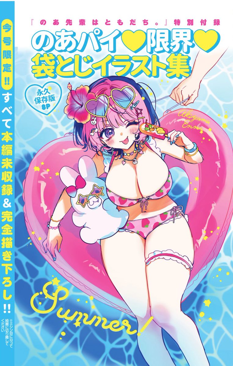 『のあ先輩はともだち。』作品公式 tweet media