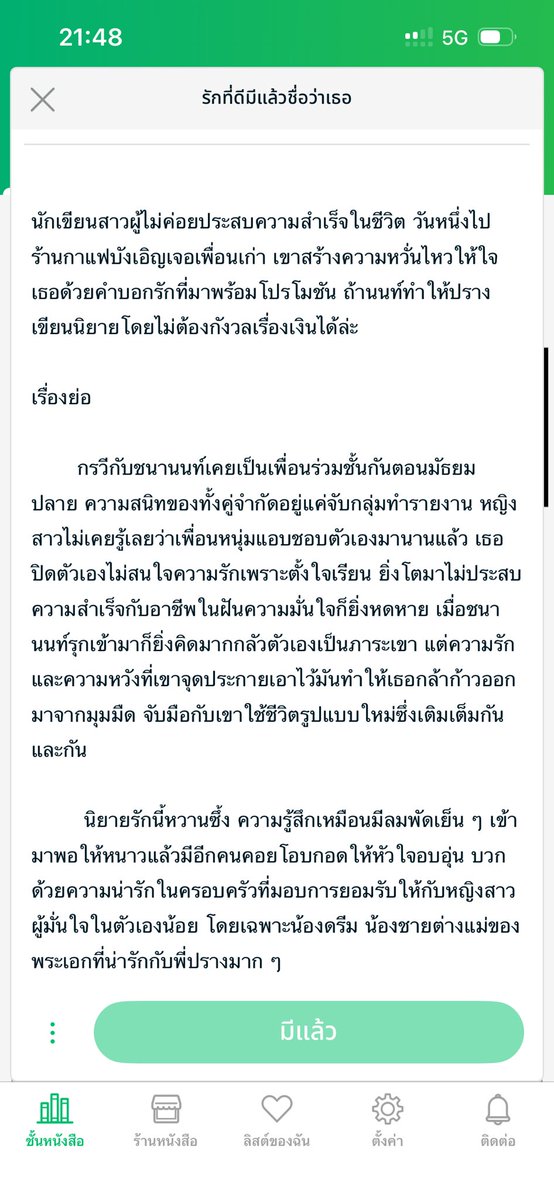 ไข่มุกราตรี & สายฤทัย tweet media