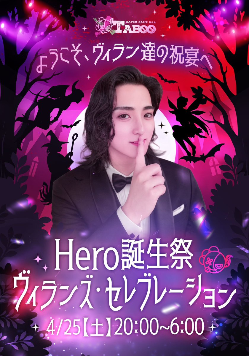 Hero 4/25 誕生祭 tweet media