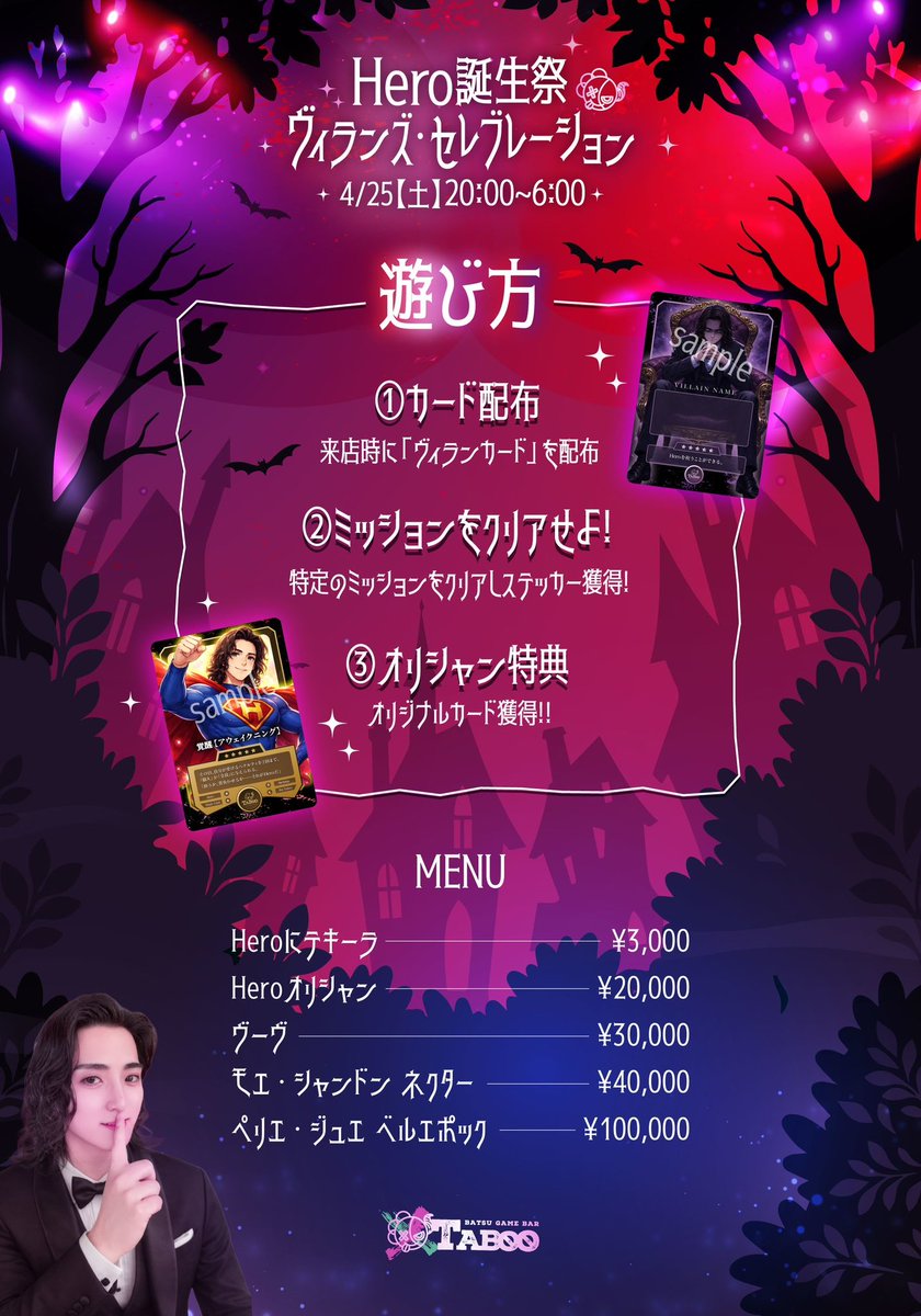 Hero 4/25 誕生祭 tweet media