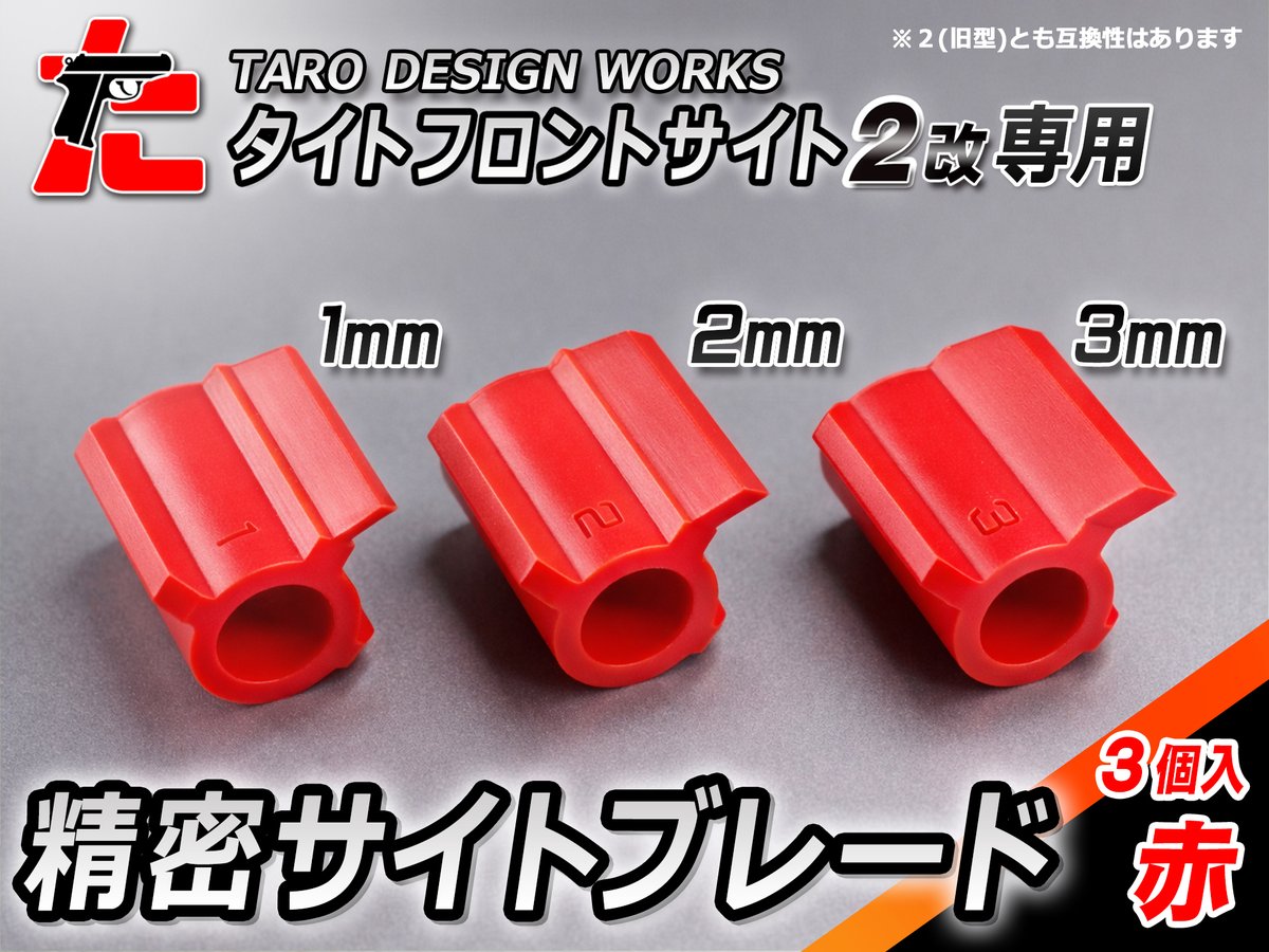 taroppk's tweet photo. APS-3用タイトリアサイトセット「2型改」を製作してヤフオクに出品。赤色樹脂製サイト幅3mm、2mm、1mmも製作して出品中。見やすいです。交換簡単。 https://t.co/dxqqTec5NW https://t.co/6emjxo7tTW