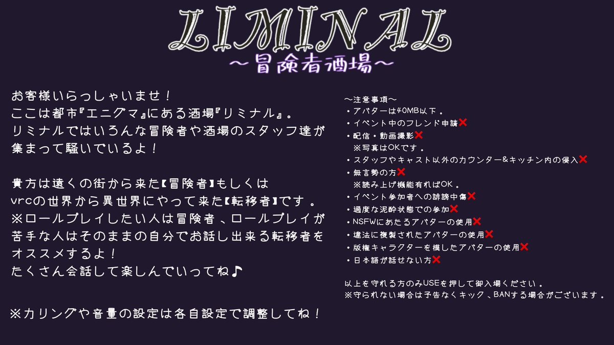VRC冒険者酒場LIMINAL tweet media