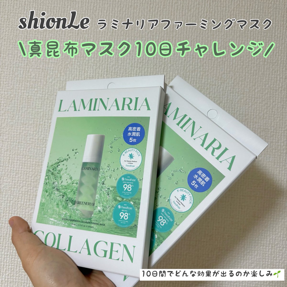 natopepi's tweet photo. ションリー@shionle_jp 様から頂きました！

🌱#真昆布パック10日チャレンジ🌱
<1日目>
真昆布の成分で糸を引くとろとろ感！
エッセンスがたっぷりで15~20分と長く保湿できるから肌の水分量がぐんと増えた感じする✨️
10日後の変化楽しみだな♡

 #PR #真昆布パック #真昆布 #ShionLe #スキンケア https://t.co/eCADl5lN3Q