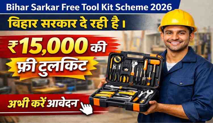 Sumit14032's tweet photo. 📢 Bihar Sarkar Free Tool Kit Scheme 2026

🔹 ₹15,000 Free Tool Kit
🔹 Trained unemployed youth के लिए

👉 Apply &amp; Details:
https://t.co/iMhGAhaGNW

#BiharScheme 
#GovtJobs 
#FreeToolKit https://t.co/XTaTQrgY1d