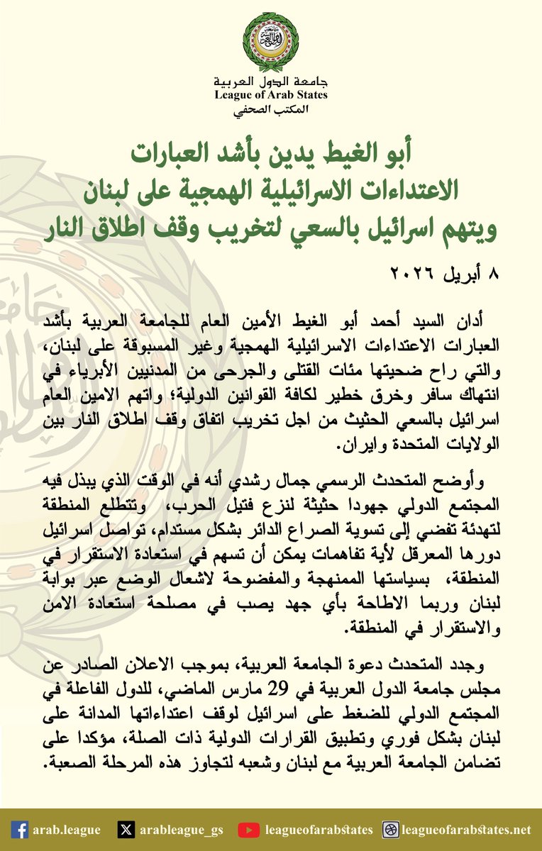 الأمين العام لجامعة الدول العربية tweet media