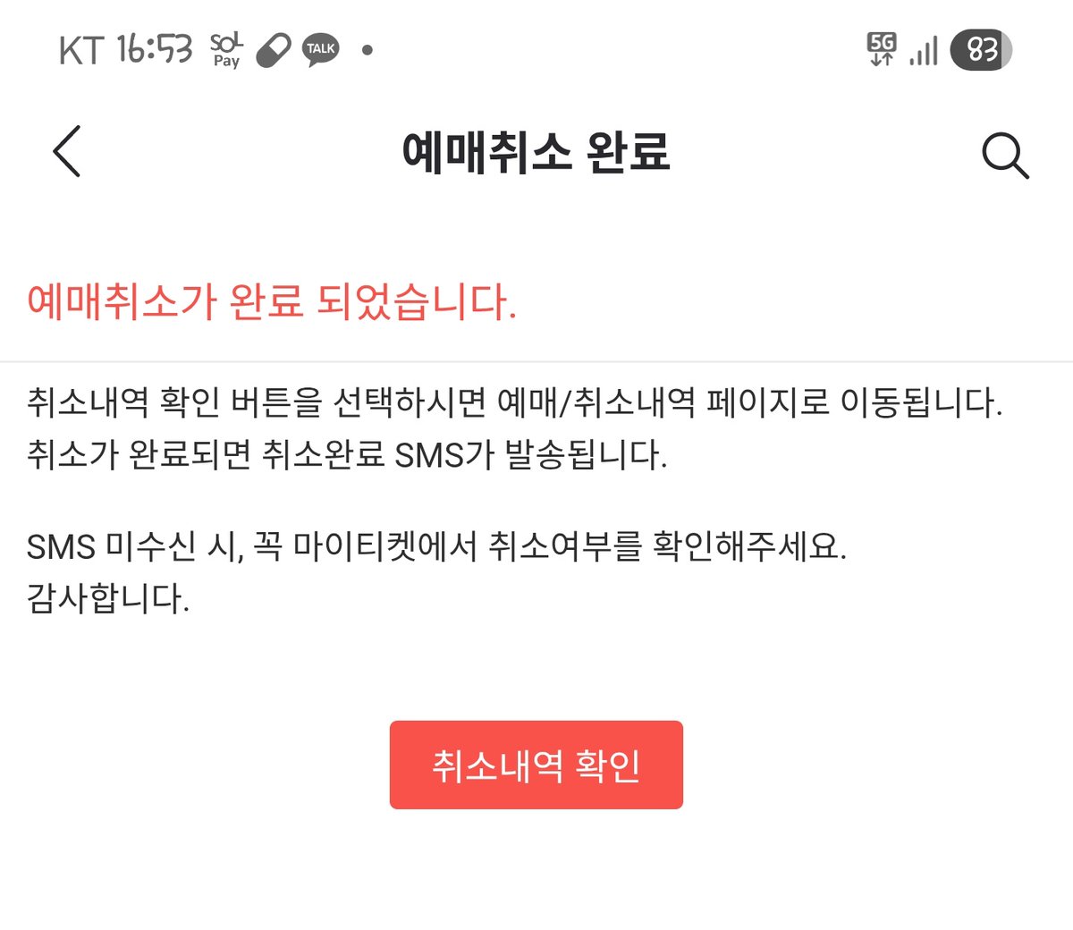 F2잡았다가 아무리생각해도 안되길래 5시전에 취소 그 후에도 미련가득하게 돌아다니면서 결재까지 갔다가 이제 취소도 안되니까하고 창나왔다
아~현생이여 ㅜㅠ