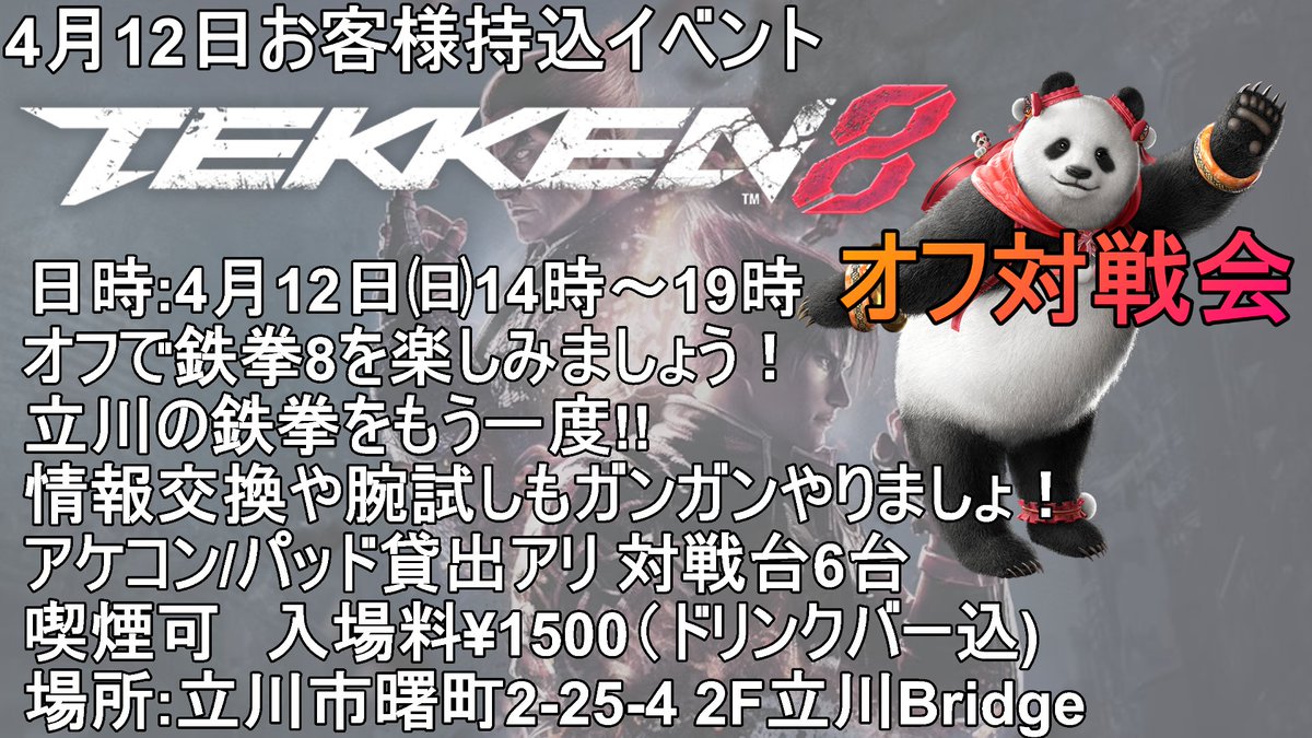 立川 Bridge tweet media