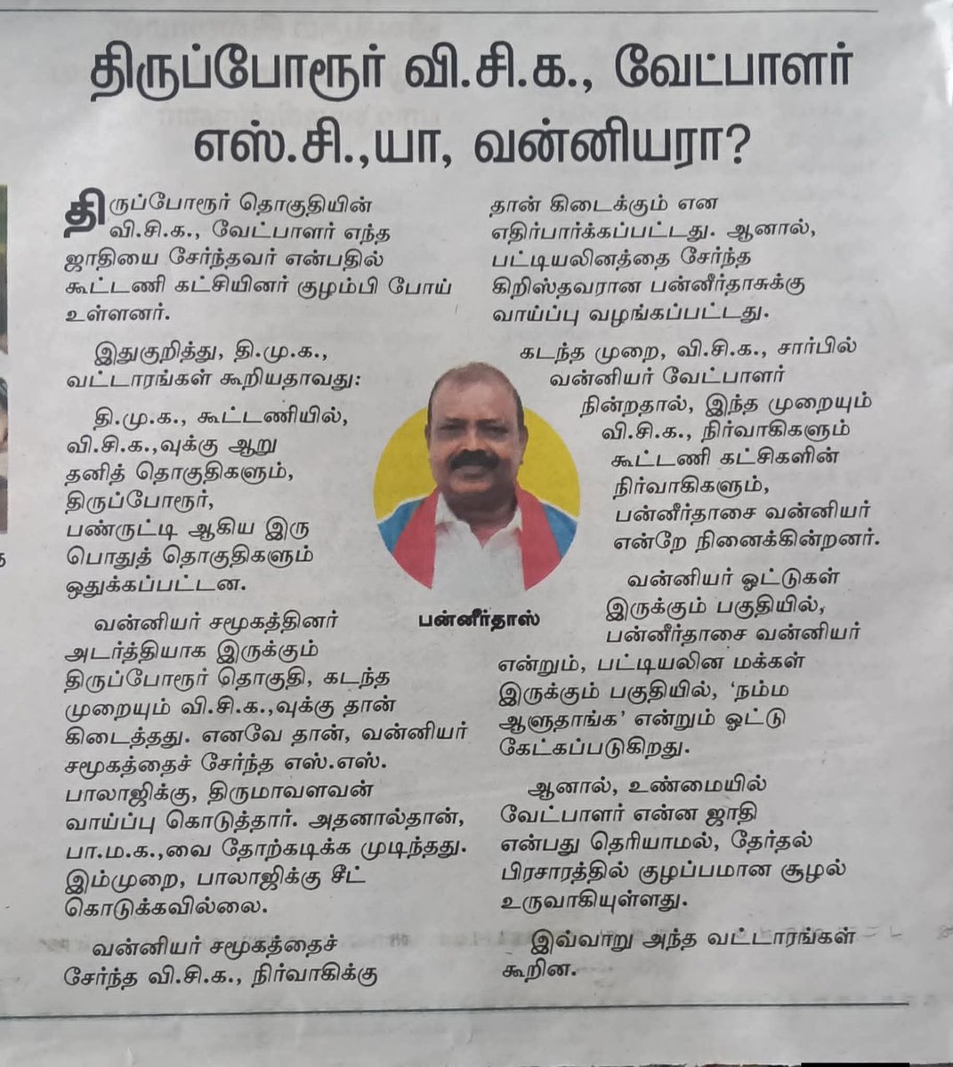 SalemSurandiran's tweet photo. சாதி ஒழிப்பே மக்கள் விடுதலை என்று சொன்ன விசிகவினரை யாராவது பார்த்தீர்களா ?
#DoubleStand #CasteVotes https://t.co/kN5QaeewJy
