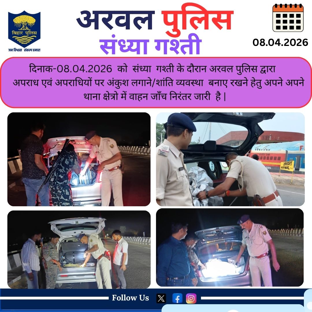 ARWAL POLICE tweet media