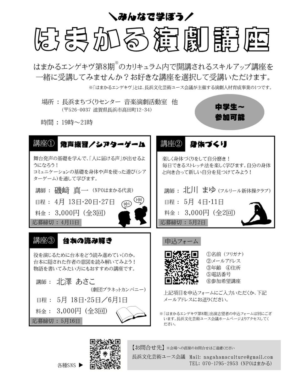 長浜文化芸術ユース会議「はまかるNEXT」 tweet media