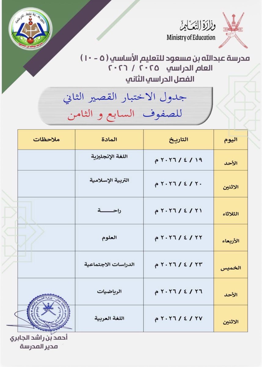 مدرسة عبدالله بن مسعود /سمائل tweet media