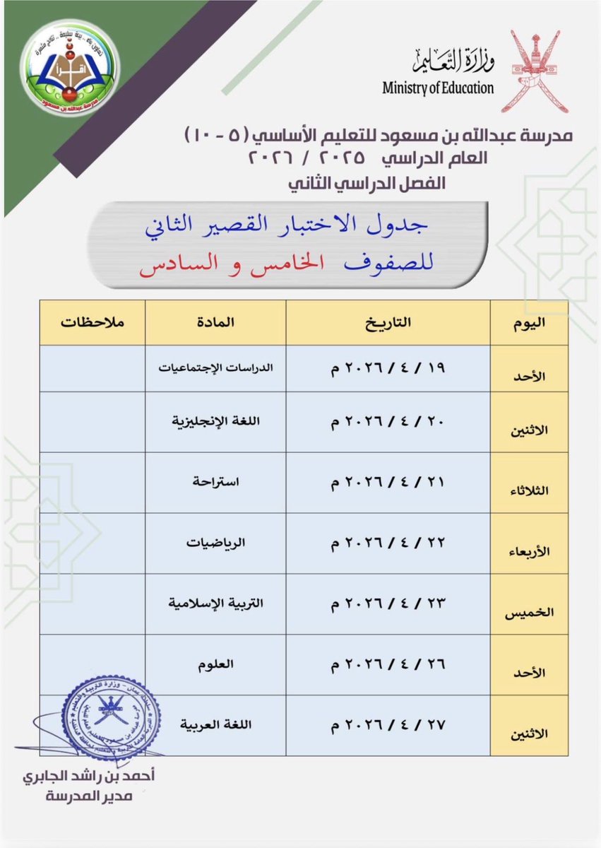 مدرسة عبدالله بن مسعود /سمائل tweet media