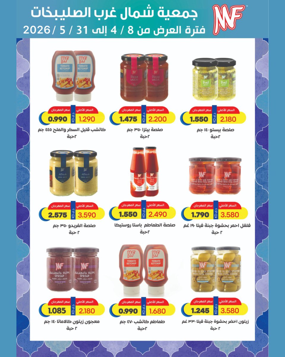 عروض متوفرة بالسوق المركزي 🛒
#جمعية_شمال_غرب_الصليبيخات التعاونية