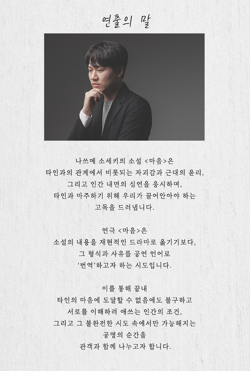 [#연극마음] 
✅ 𝙏𝙄𝘾𝙆𝙀𝙏 𝙊𝙋𝙀𝙉

마음 들여다보기! 📚

𝟮𝟬𝟮𝟲.𝟬𝟱.𝟬𝟴 - 𝟬𝟱.𝟭𝟳
여행자 극장