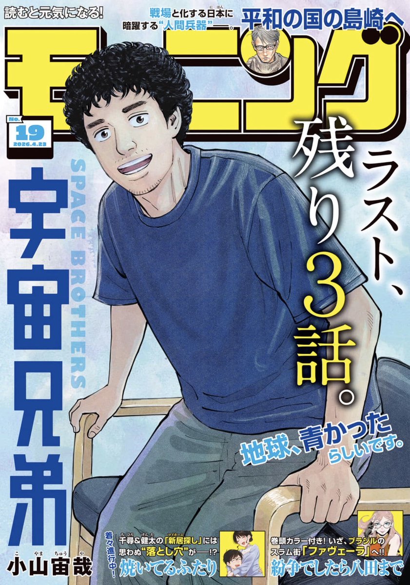 宇宙兄弟【公式】🚀 tweet media