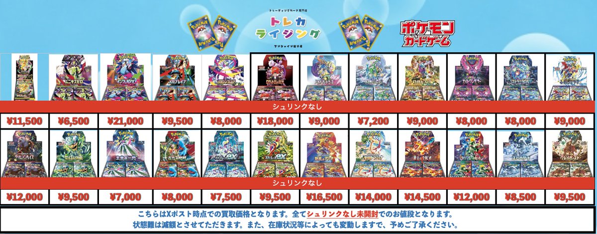 ポケカ 未開封BOX 買取 【 シュリンクあり 】 ムニキスゼロ ¥7,500