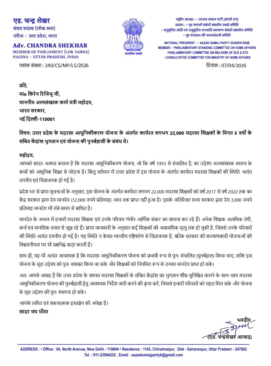 उत्तर प्रदेश में मदरसा आधुनिकीकरण योजना के अंतर्गत कार्यरत लगभग 22,000 मदरसा शिक्षकों के विगत 5 वर्षों के लंबित केंद्रांश भुगतान के संबंध में माननीय अल्पसंख्यक कार्य मंत्री <a href="/KirenRijiju/">Kiren Rijiju</a> जी को पत्र लिखा।

<a href="/mygovindia/">MyGovIndia</a>
<a href="/MOMAIndia/">Ministry of Minority Affairs</a> <a href="/RijijuOffice/">Office of Kiren Rijiju</a>