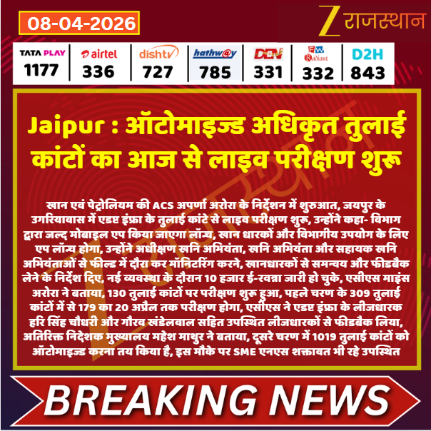 zeerajasthan_'s tweet photo. #Jaipur ऑटोमाइज्ड अधिकृत तुलाई कांटों का आज से लाइव परीक्षण शुरू

@RajGovOfficial @kashiram_journo #LatestNews #RajasthanNews #RajasthanWithZee https://t.co/iqmrtSal8w
