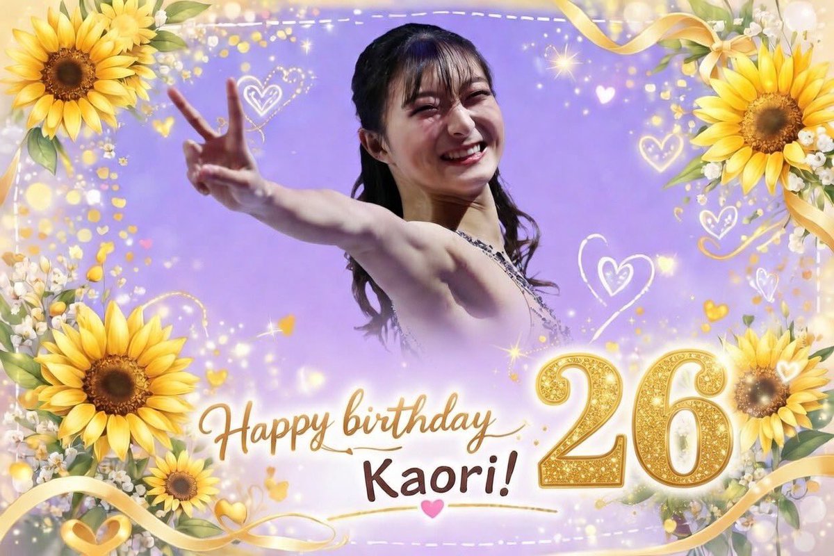かおちゃん26歳のお誕生日おめでとう‼️🎂これからもかおちゃんらしく人生を謳歌してくださいね🌻ショースケーターやコーチとしてのかおちゃんも、これからも全力応援します🫶🧡
#坂本花織
#坂本花織誕生祭2026
#KaoriSakamoto
#HappyKaoriDay