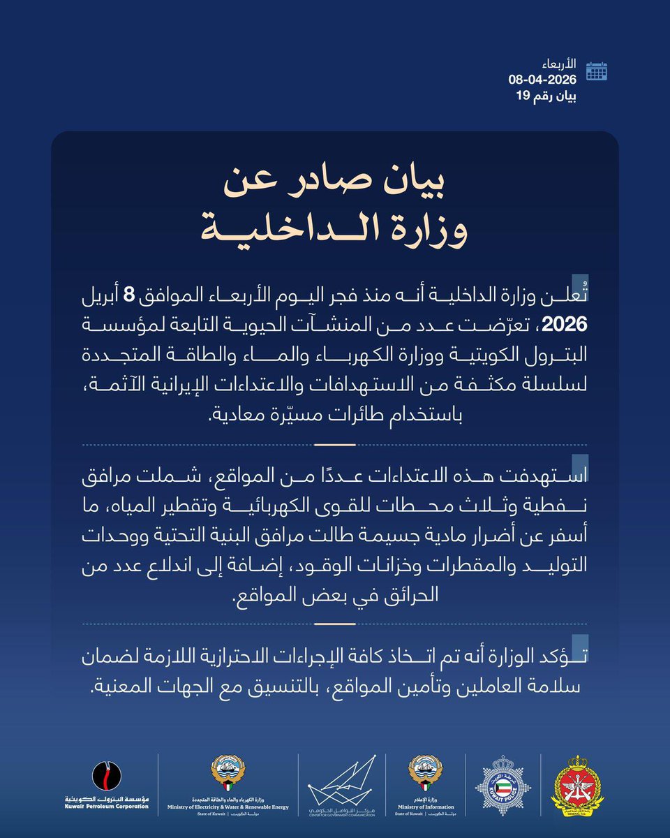 KPC | مؤسسة البترول الكويتية tweet media