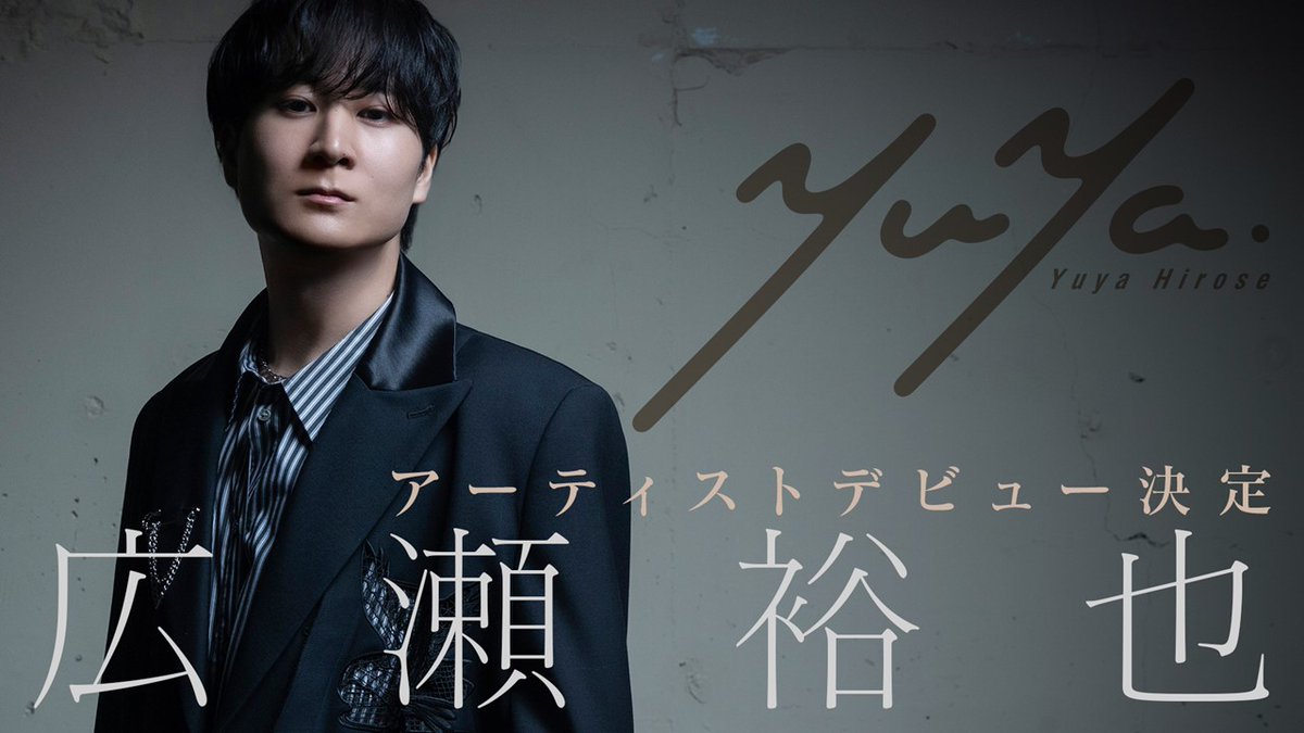 広瀬裕也【Music Official】 tweet media