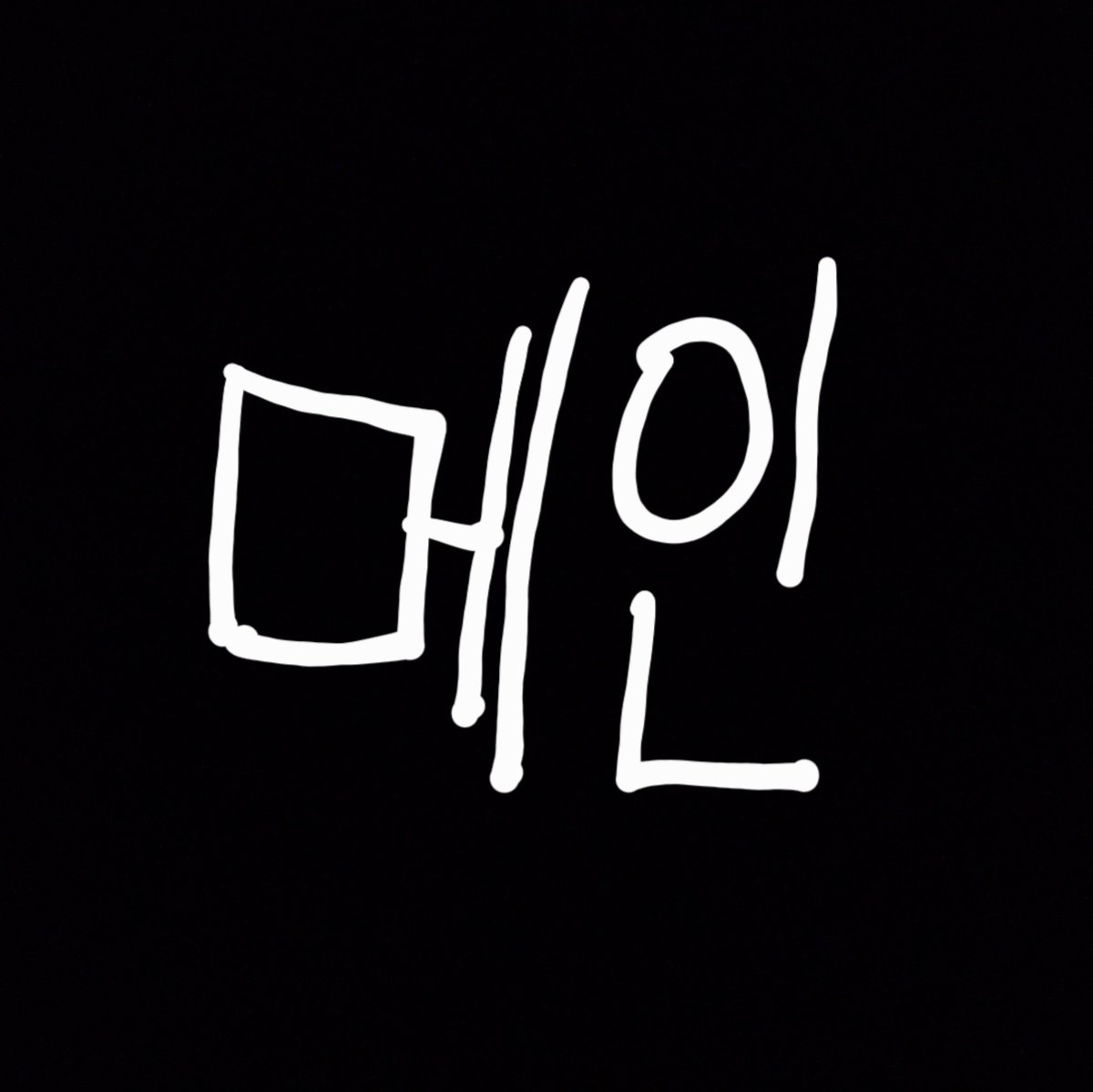 베토 tweet media